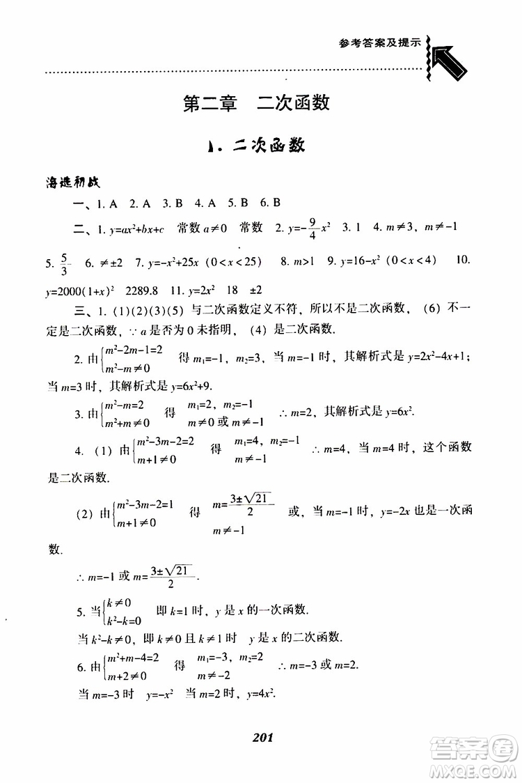 2019年尖子生題庫數(shù)學(xué)九年級(jí)下冊BS版北師版參考答案