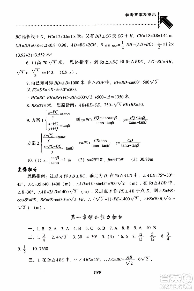 2019年尖子生題庫數(shù)學(xué)九年級(jí)下冊BS版北師版參考答案