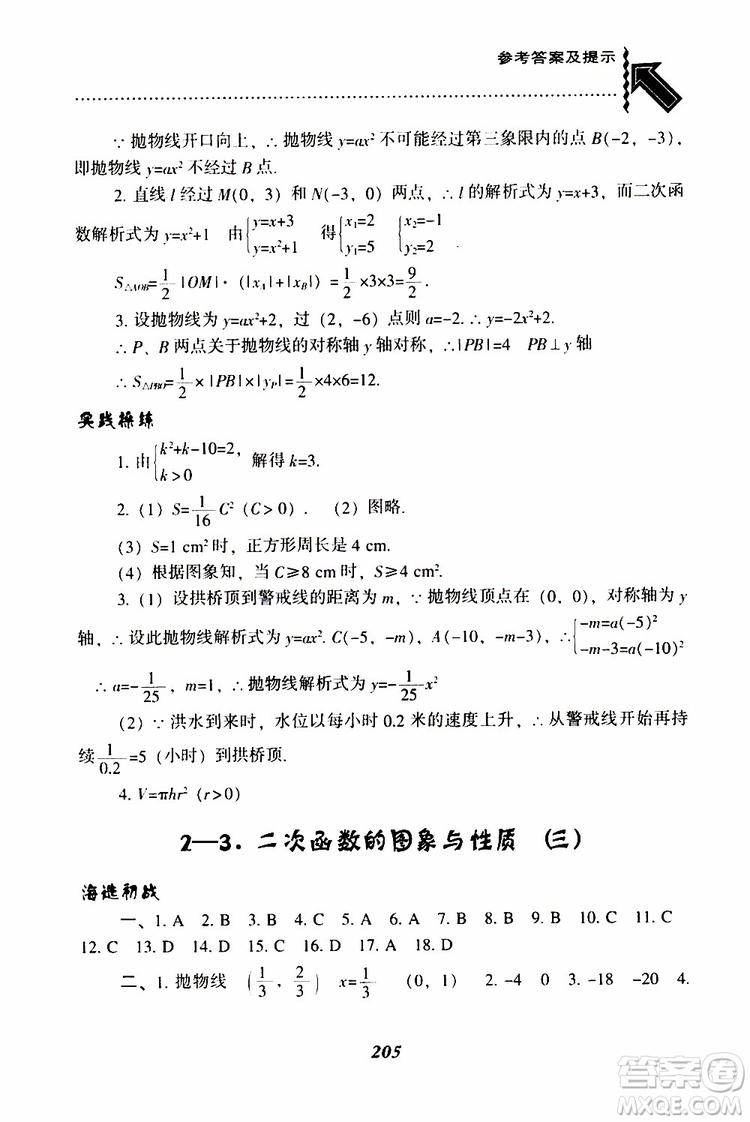 2019年尖子生題庫數(shù)學(xué)九年級(jí)下冊BS版北師版參考答案