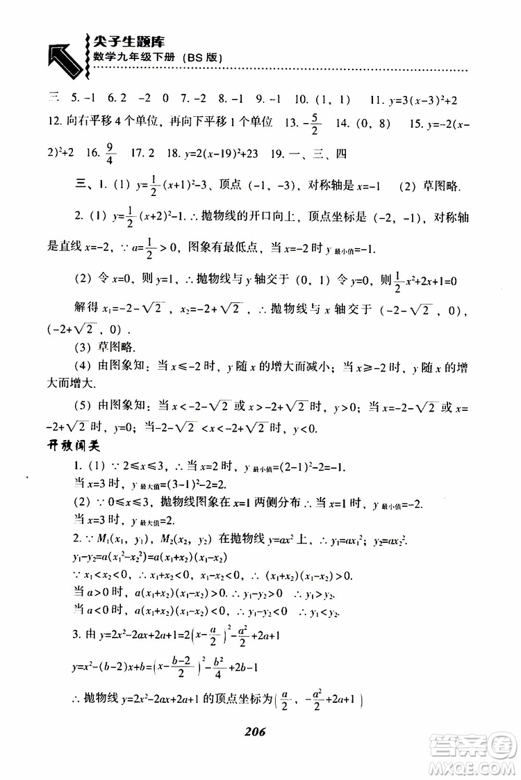 2019年尖子生題庫數(shù)學(xué)九年級(jí)下冊BS版北師版參考答案