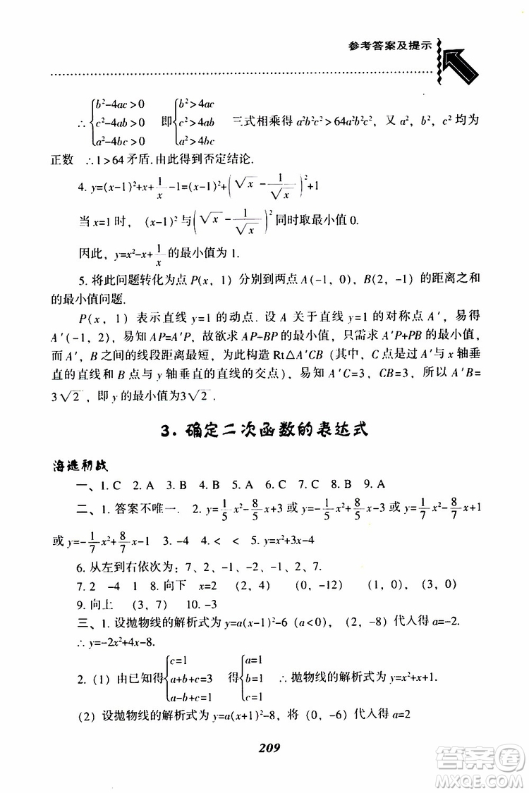 2019年尖子生題庫數(shù)學(xué)九年級(jí)下冊BS版北師版參考答案