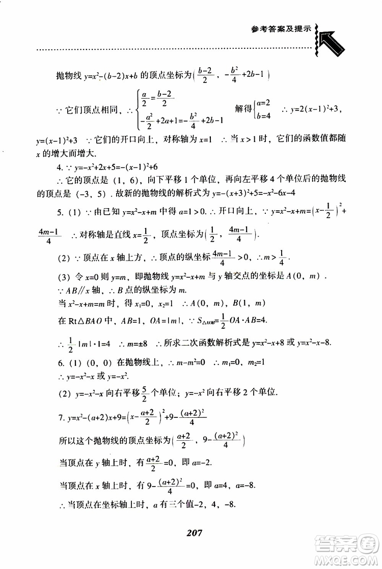 2019年尖子生題庫數(shù)學(xué)九年級(jí)下冊BS版北師版參考答案