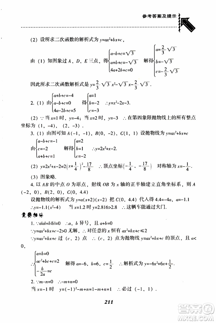 2019年尖子生題庫數(shù)學(xué)九年級(jí)下冊BS版北師版參考答案