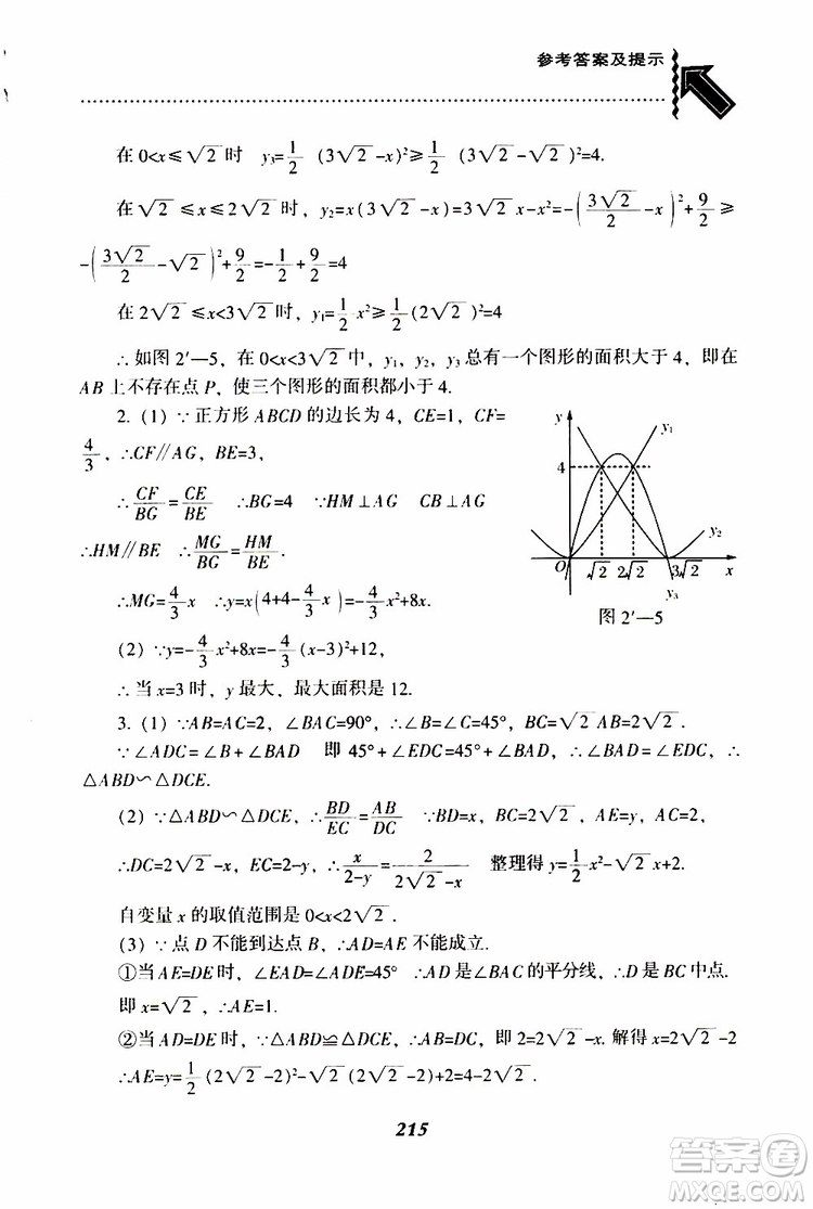 2019年尖子生題庫數(shù)學(xué)九年級(jí)下冊BS版北師版參考答案