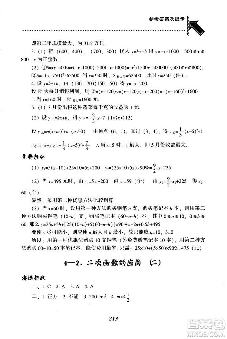 2019年尖子生題庫數(shù)學(xué)九年級(jí)下冊BS版北師版參考答案