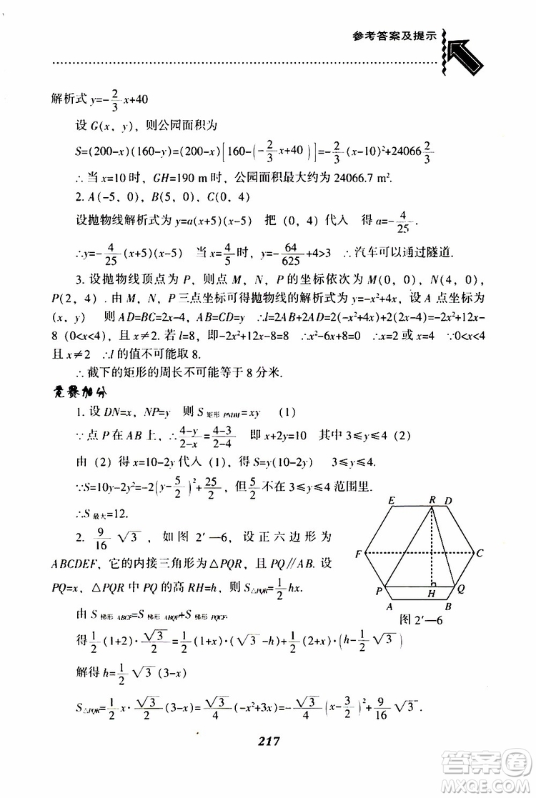 2019年尖子生題庫數(shù)學(xué)九年級(jí)下冊BS版北師版參考答案