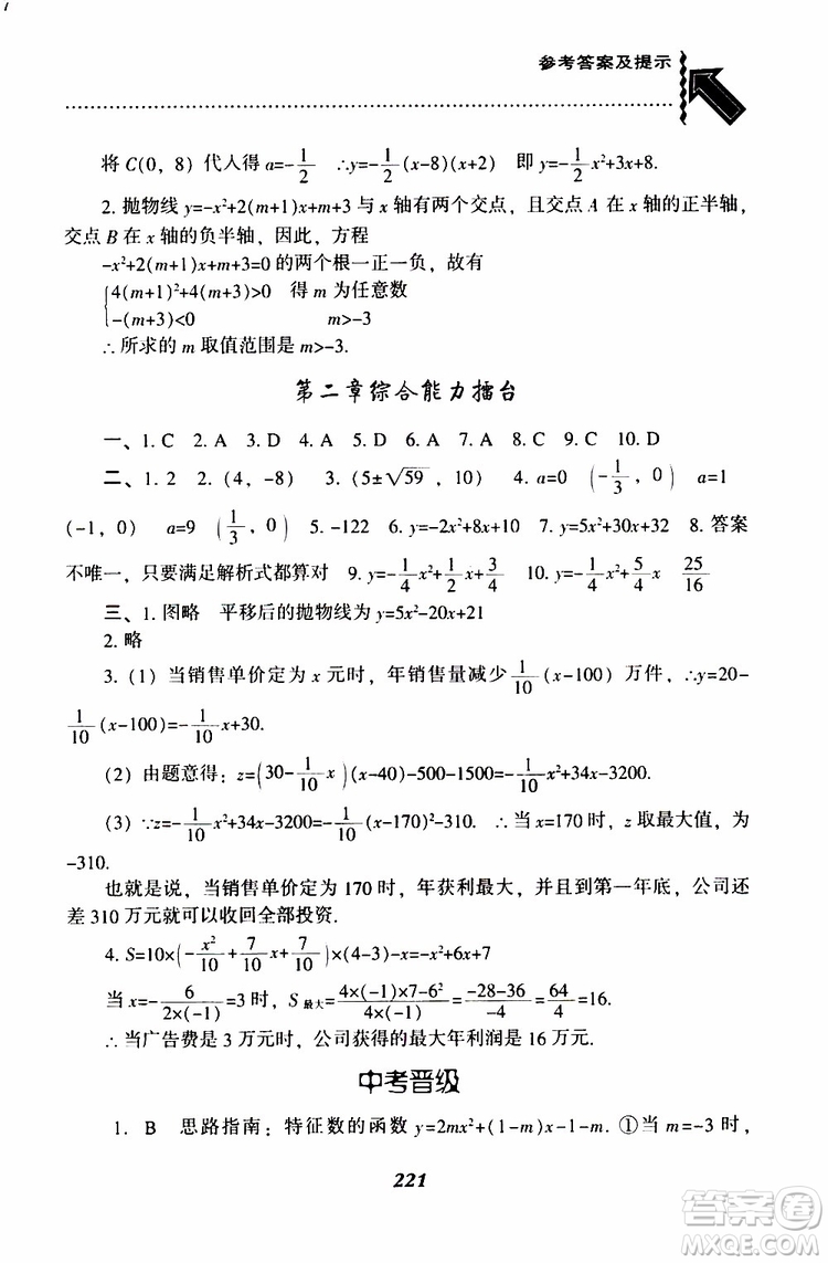 2019年尖子生題庫數(shù)學(xué)九年級(jí)下冊BS版北師版參考答案