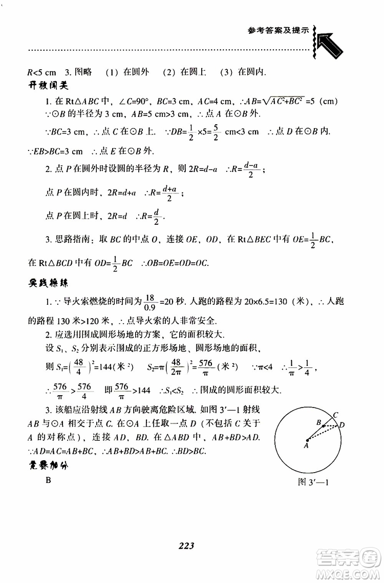 2019年尖子生題庫數(shù)學(xué)九年級(jí)下冊BS版北師版參考答案