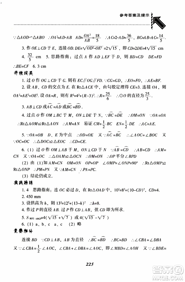 2019年尖子生題庫數(shù)學(xué)九年級(jí)下冊BS版北師版參考答案