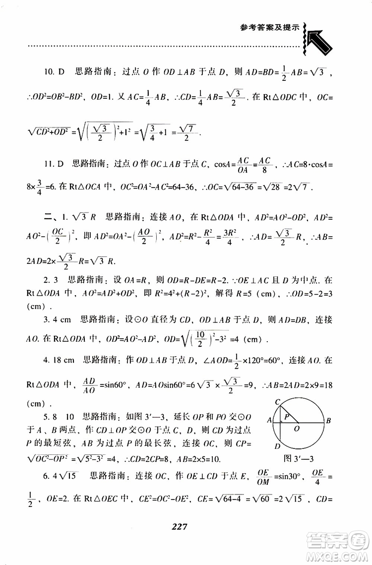 2019年尖子生題庫數(shù)學(xué)九年級(jí)下冊BS版北師版參考答案