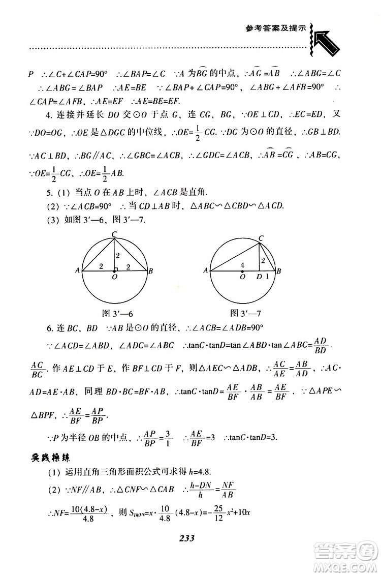 2019年尖子生題庫數(shù)學(xué)九年級(jí)下冊BS版北師版參考答案