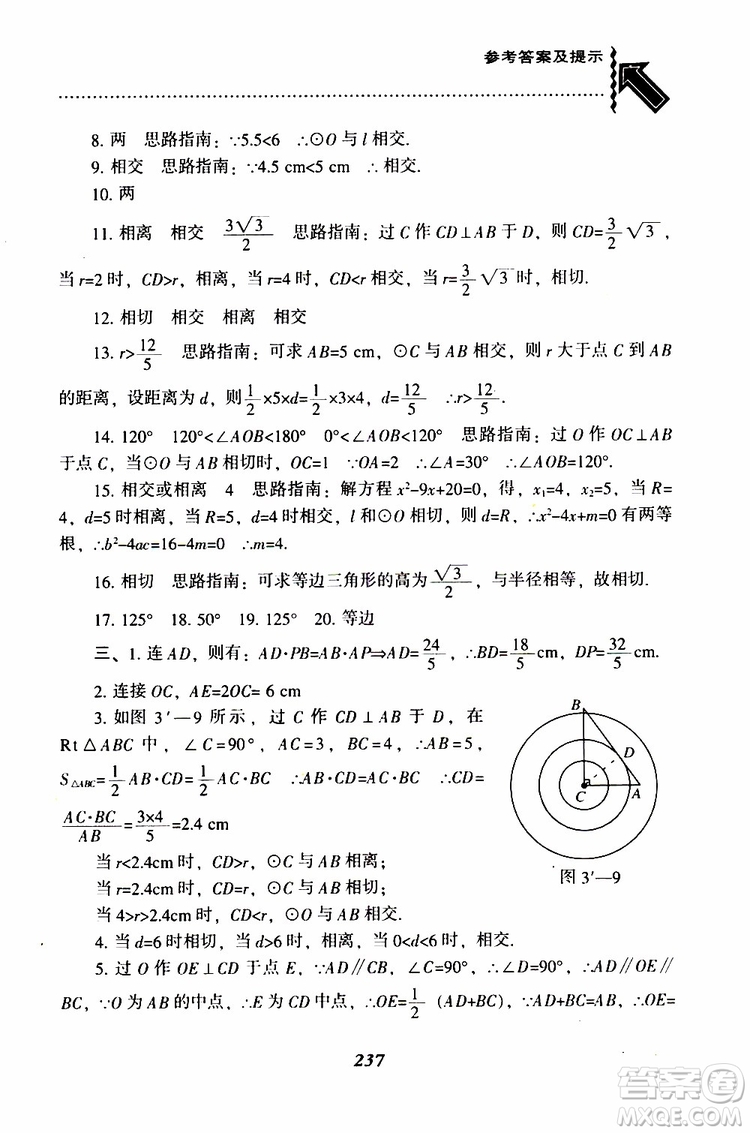 2019年尖子生題庫數(shù)學(xué)九年級(jí)下冊BS版北師版參考答案