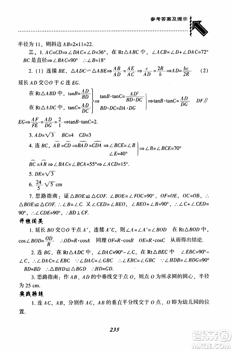 2019年尖子生題庫數(shù)學(xué)九年級(jí)下冊BS版北師版參考答案