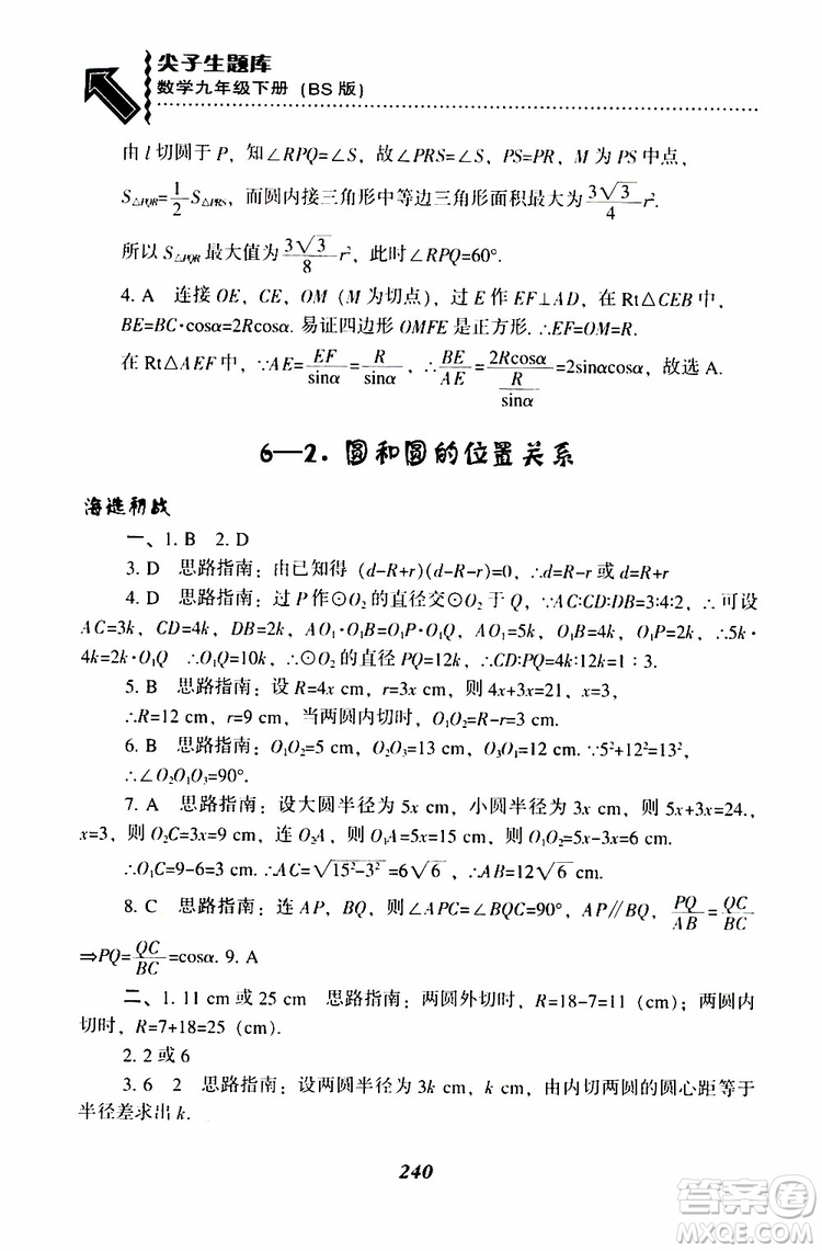 2019年尖子生題庫數(shù)學(xué)九年級(jí)下冊BS版北師版參考答案