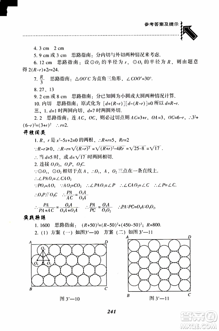 2019年尖子生題庫數(shù)學(xué)九年級(jí)下冊BS版北師版參考答案