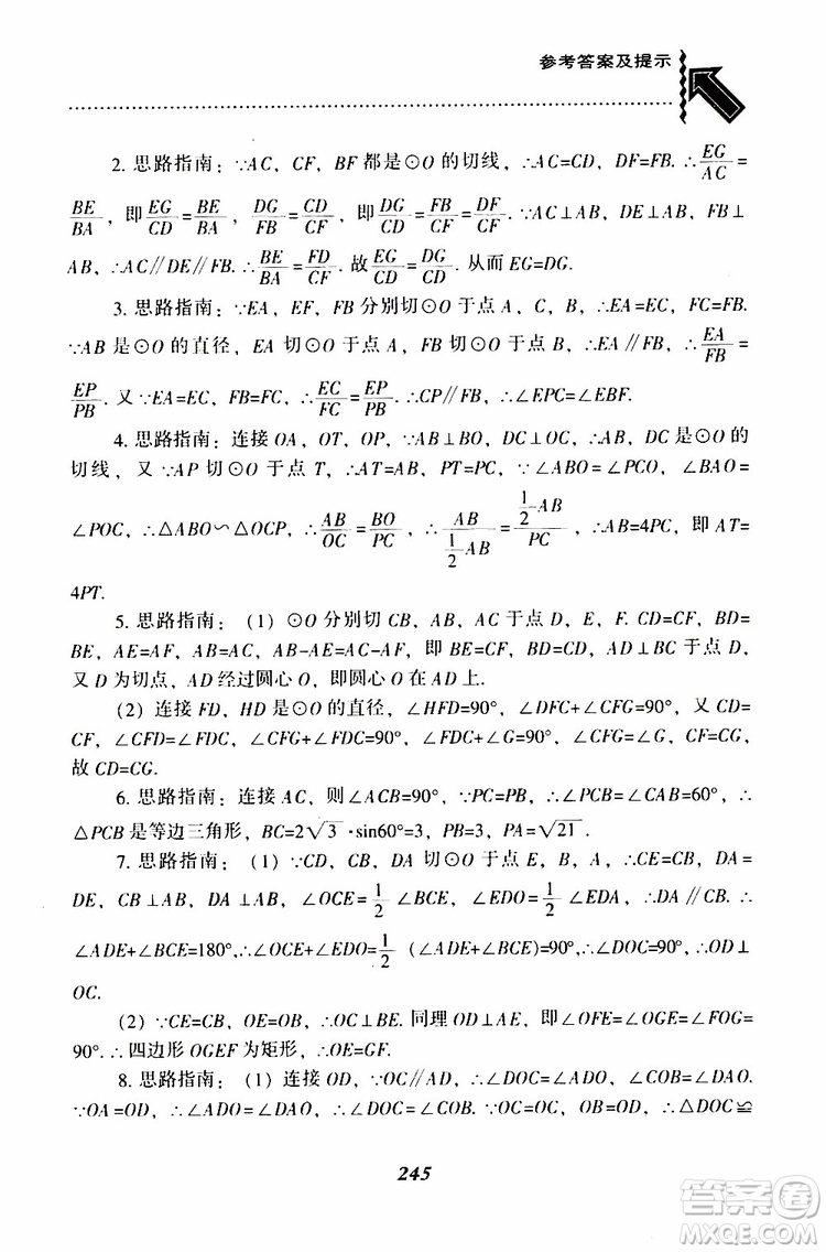 2019年尖子生題庫數(shù)學(xué)九年級(jí)下冊BS版北師版參考答案