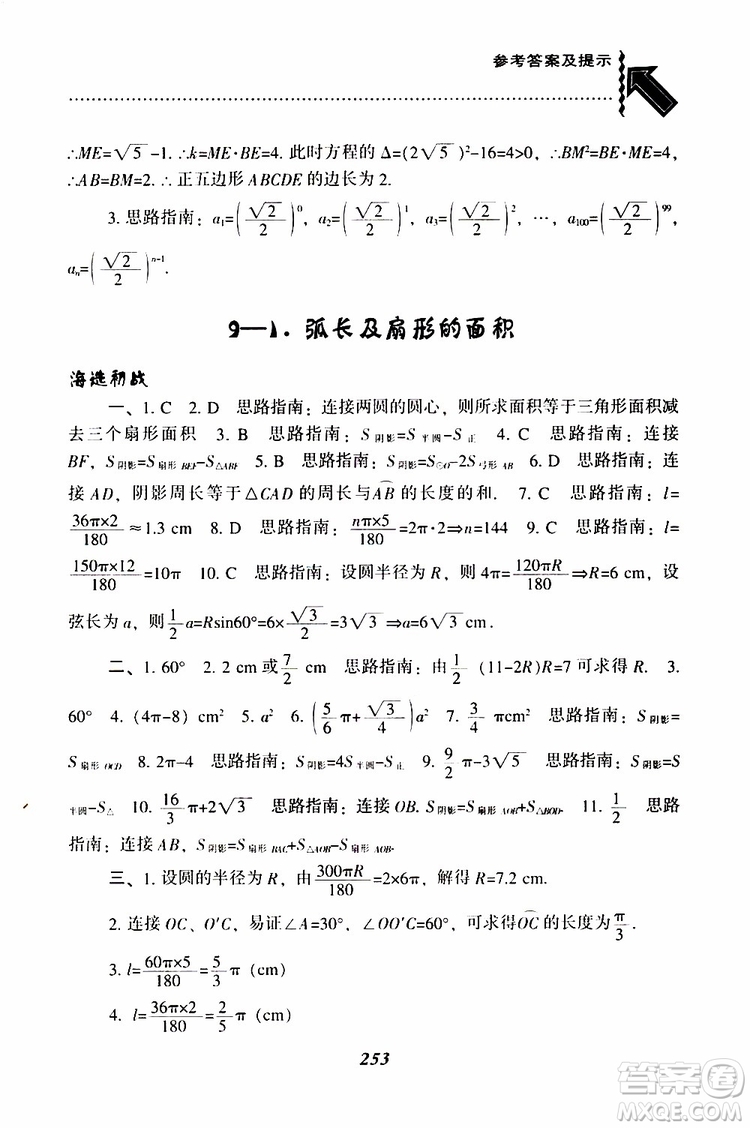 2019年尖子生題庫數(shù)學(xué)九年級(jí)下冊BS版北師版參考答案