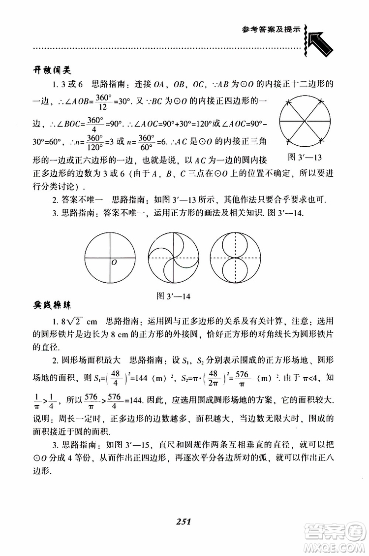 2019年尖子生題庫數(shù)學(xué)九年級(jí)下冊BS版北師版參考答案