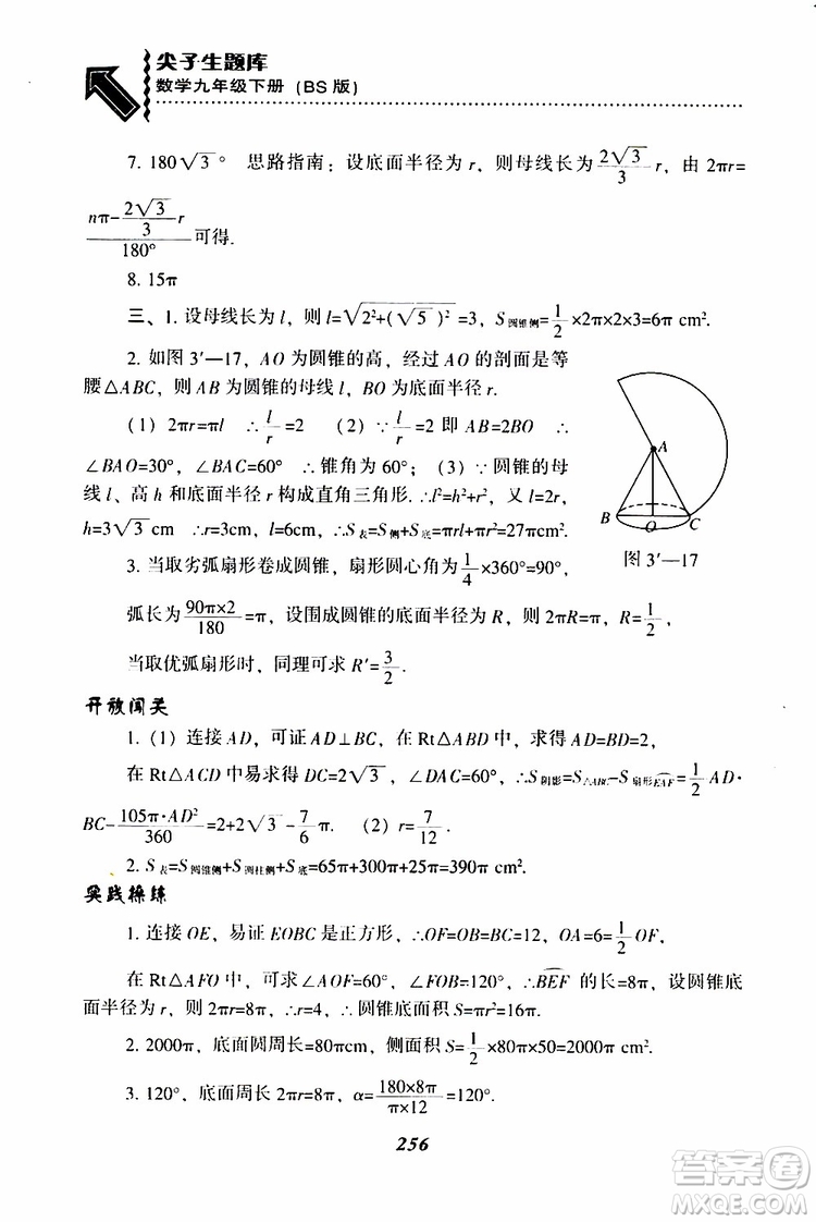 2019年尖子生題庫數(shù)學(xué)九年級(jí)下冊BS版北師版參考答案