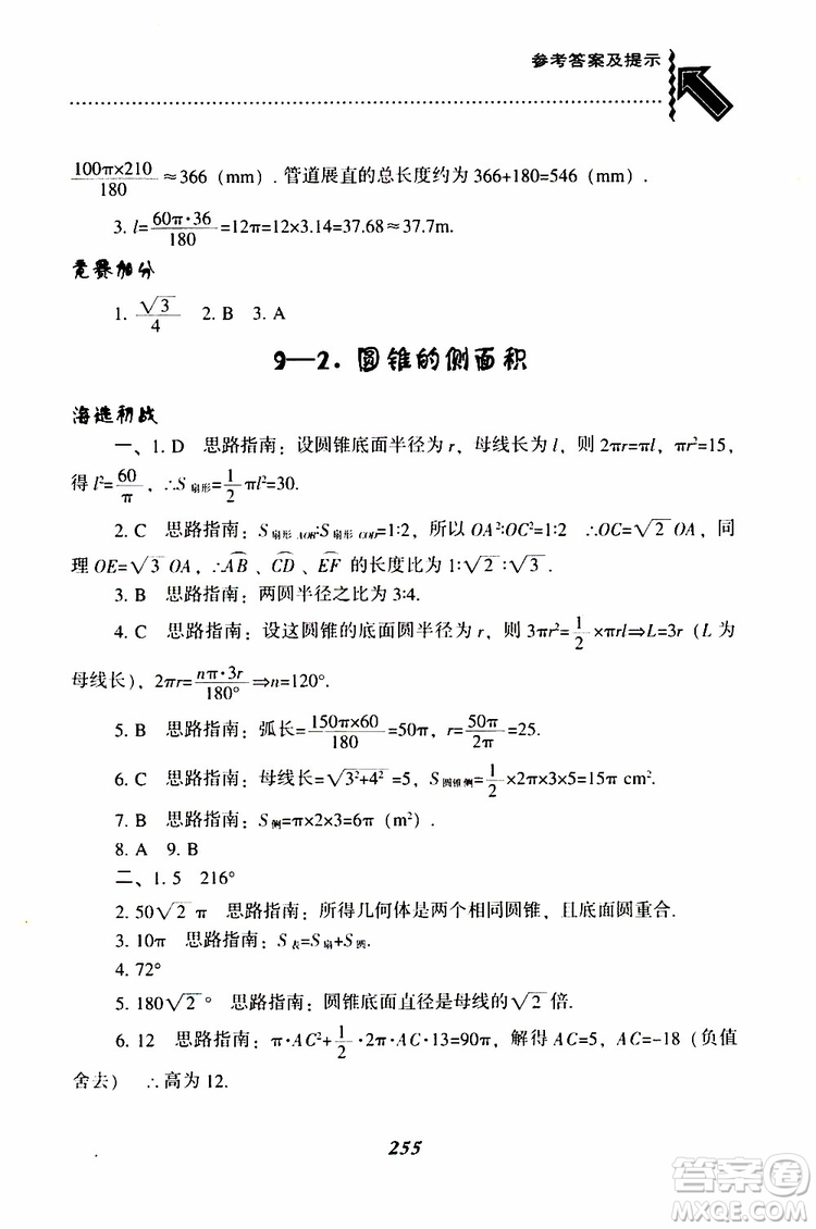 2019年尖子生題庫數(shù)學(xué)九年級(jí)下冊BS版北師版參考答案