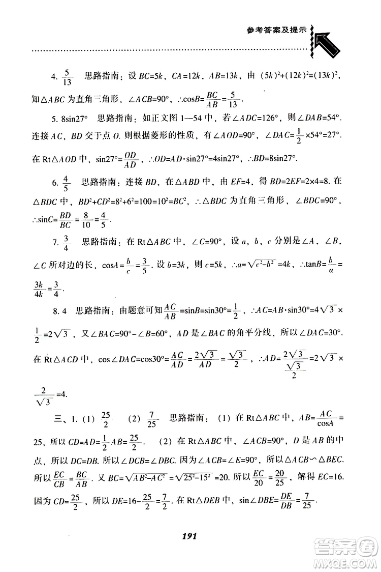 2019年尖子生題庫數(shù)學(xué)九年級(jí)下冊BS版北師版參考答案