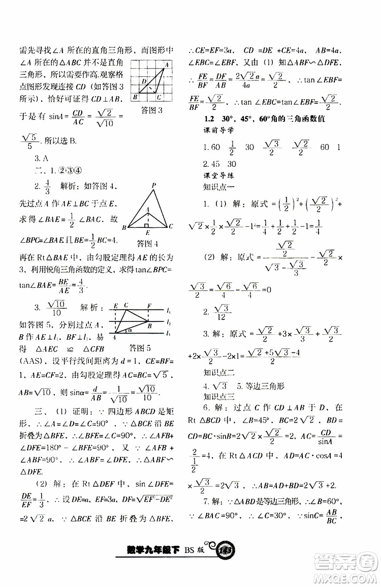 2019年尖子生新課堂課時作業(yè)九年級下數(shù)學(xué)BS版北師版參考答案