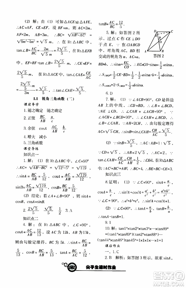 2019年尖子生新課堂課時作業(yè)九年級下數(shù)學(xué)BS版北師版參考答案