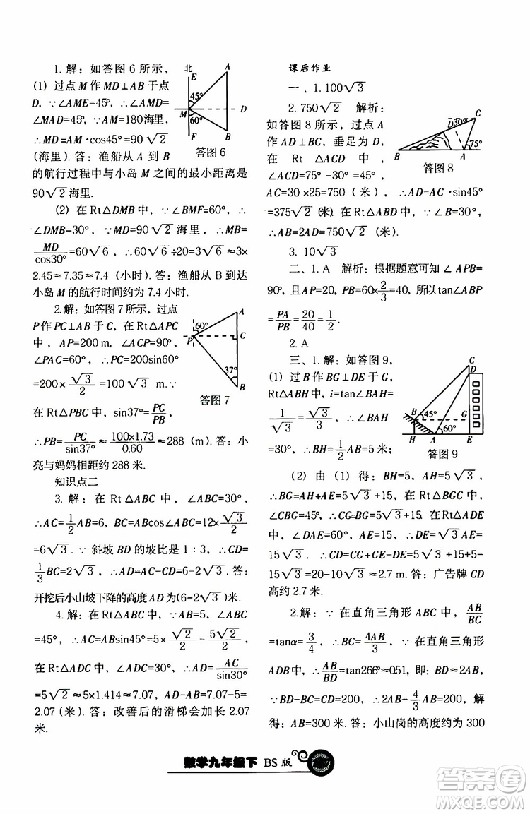 2019年尖子生新課堂課時作業(yè)九年級下數(shù)學(xué)BS版北師版參考答案