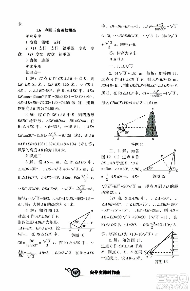 2019年尖子生新課堂課時作業(yè)九年級下數(shù)學(xué)BS版北師版參考答案