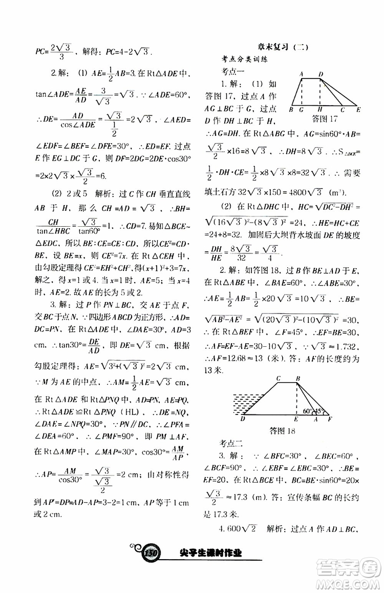 2019年尖子生新課堂課時作業(yè)九年級下數(shù)學(xué)BS版北師版參考答案