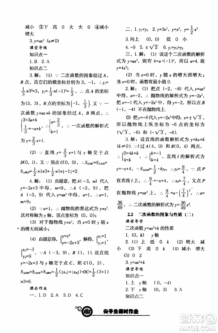 2019年尖子生新課堂課時作業(yè)九年級下數(shù)學(xué)BS版北師版參考答案