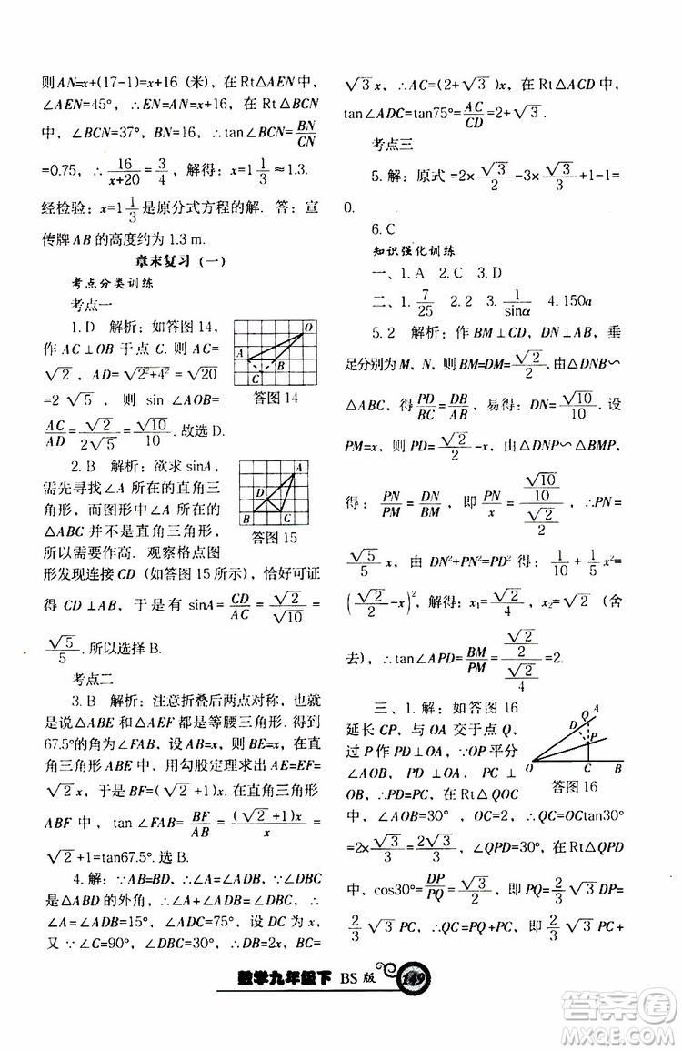 2019年尖子生新課堂課時作業(yè)九年級下數(shù)學(xué)BS版北師版參考答案