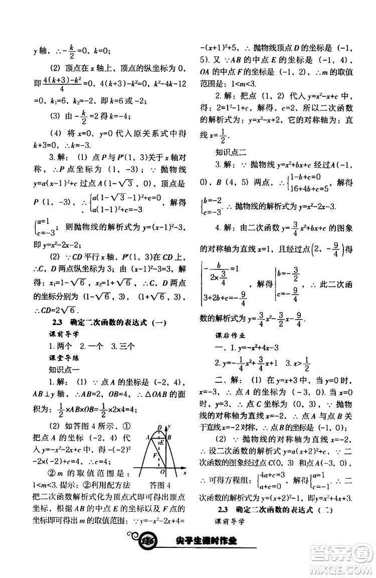 2019年尖子生新課堂課時作業(yè)九年級下數(shù)學(xué)BS版北師版參考答案