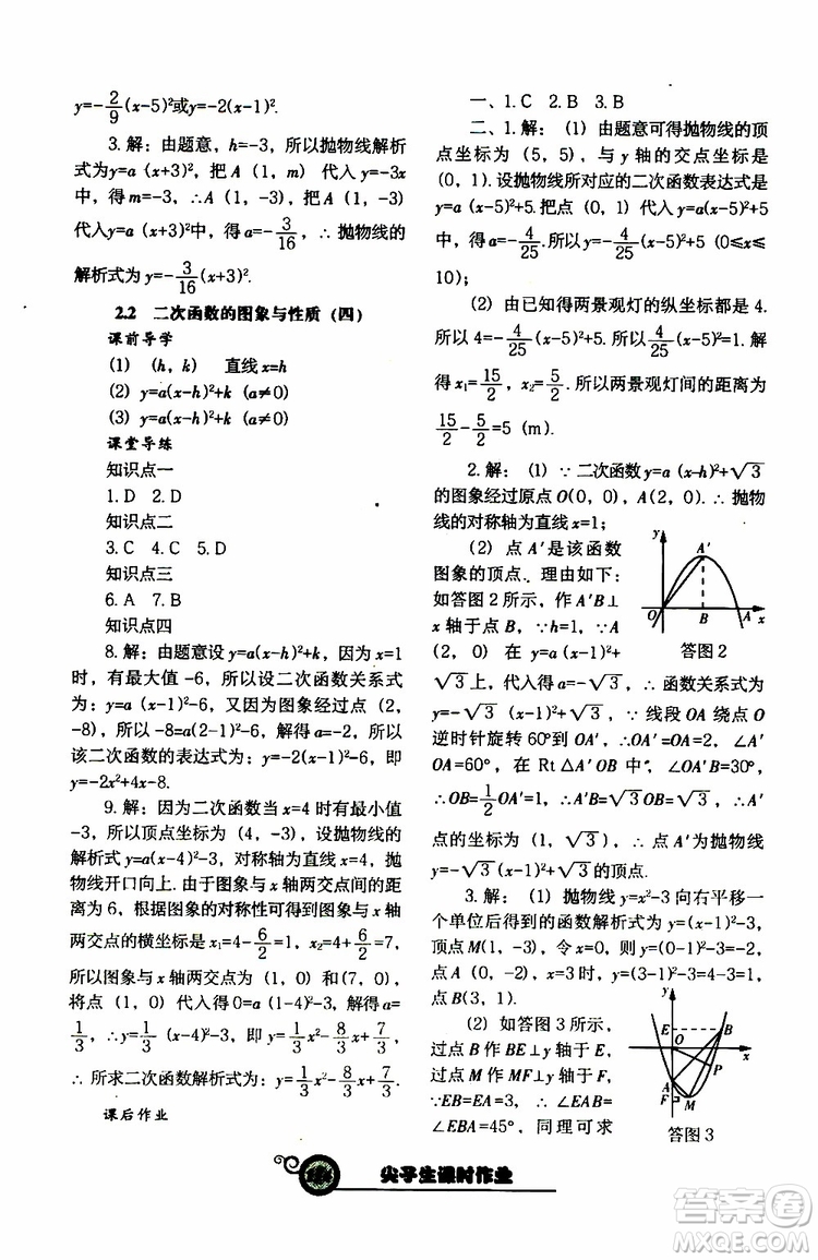 2019年尖子生新課堂課時作業(yè)九年級下數(shù)學(xué)BS版北師版參考答案