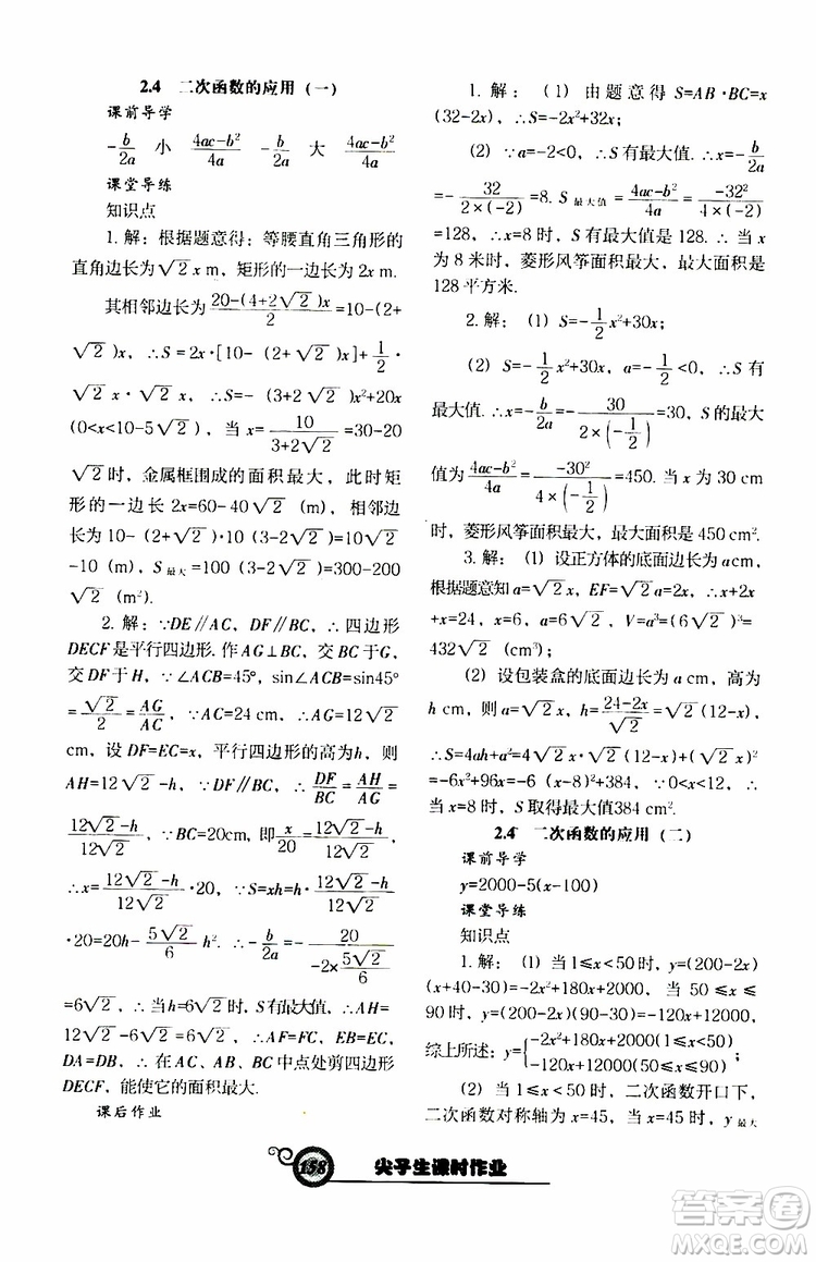 2019年尖子生新課堂課時作業(yè)九年級下數(shù)學(xué)BS版北師版參考答案