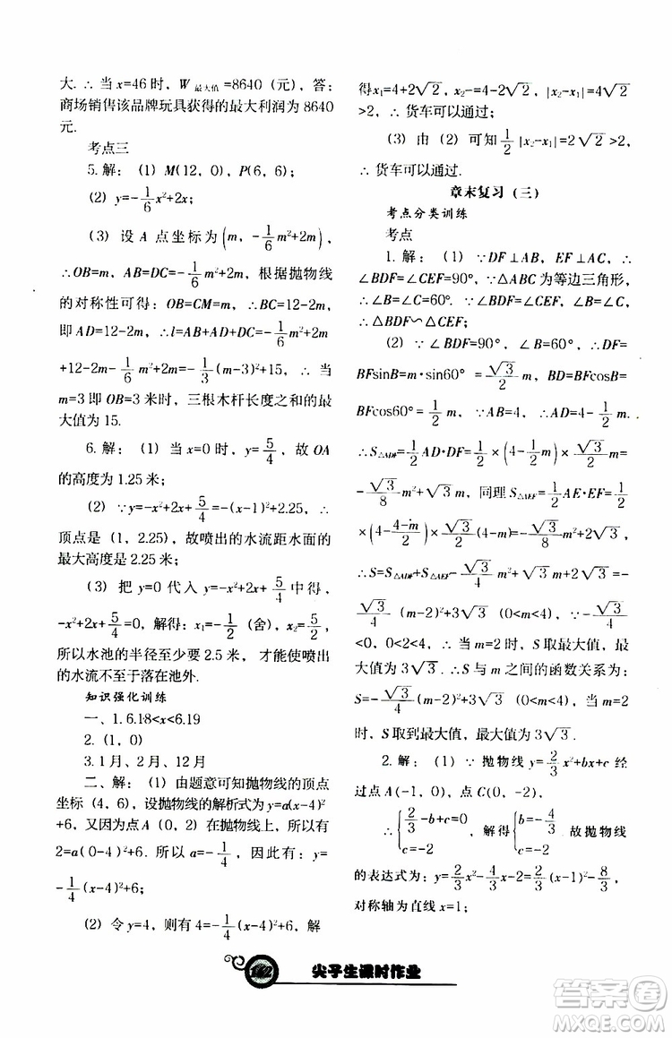 2019年尖子生新課堂課時作業(yè)九年級下數(shù)學(xué)BS版北師版參考答案