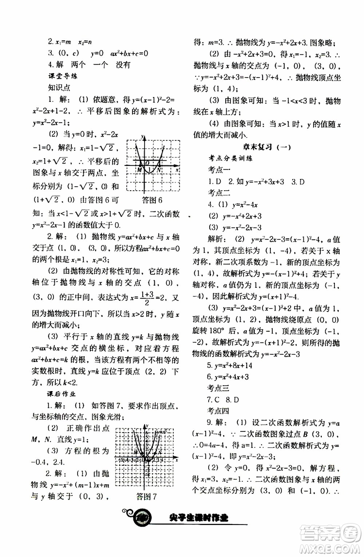 2019年尖子生新課堂課時作業(yè)九年級下數(shù)學(xué)BS版北師版參考答案