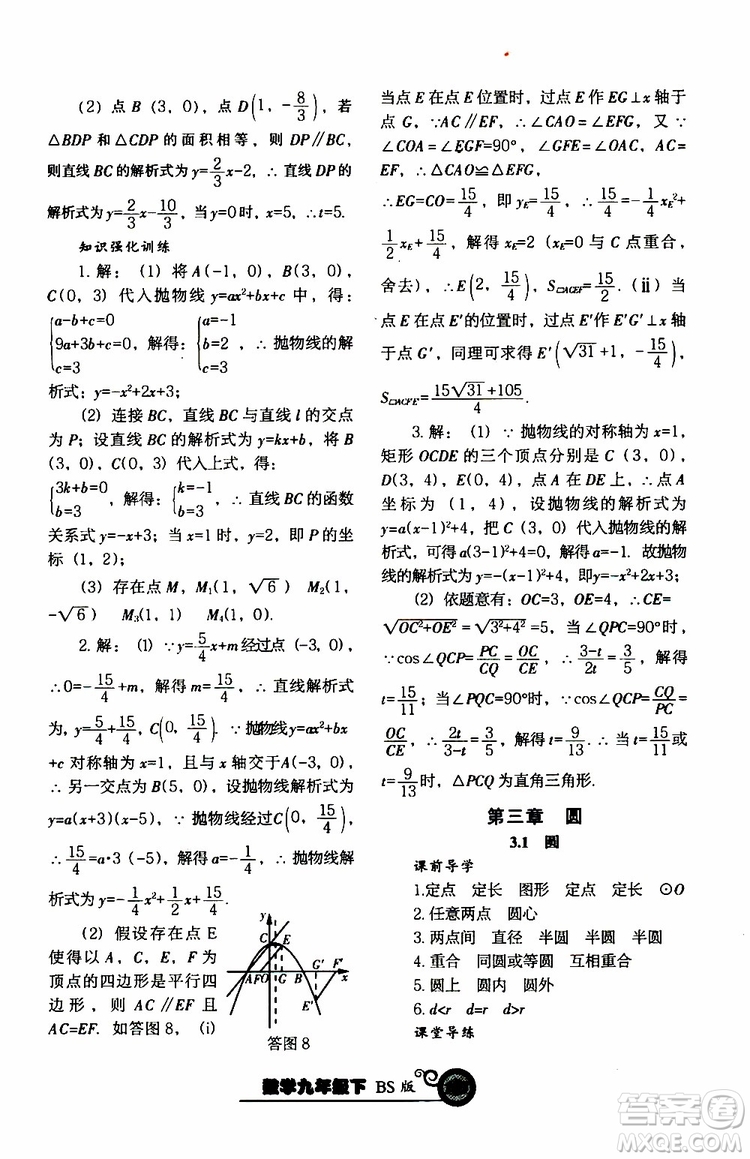 2019年尖子生新課堂課時作業(yè)九年級下數(shù)學(xué)BS版北師版參考答案