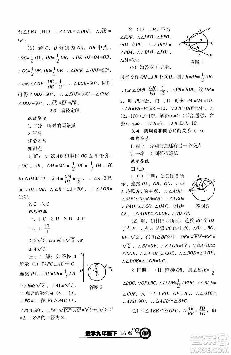 2019年尖子生新課堂課時作業(yè)九年級下數(shù)學(xué)BS版北師版參考答案