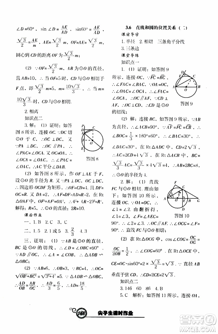 2019年尖子生新課堂課時作業(yè)九年級下數(shù)學(xué)BS版北師版參考答案