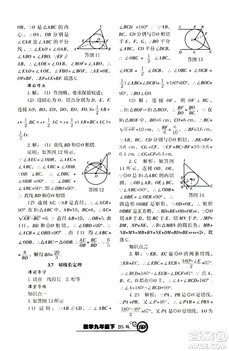 2019年尖子生新課堂課時作業(yè)九年級下數(shù)學(xué)BS版北師版參考答案