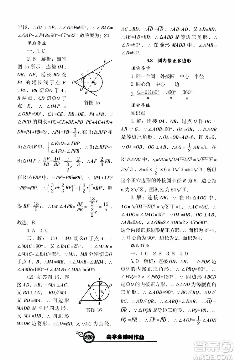 2019年尖子生新課堂課時作業(yè)九年級下數(shù)學(xué)BS版北師版參考答案