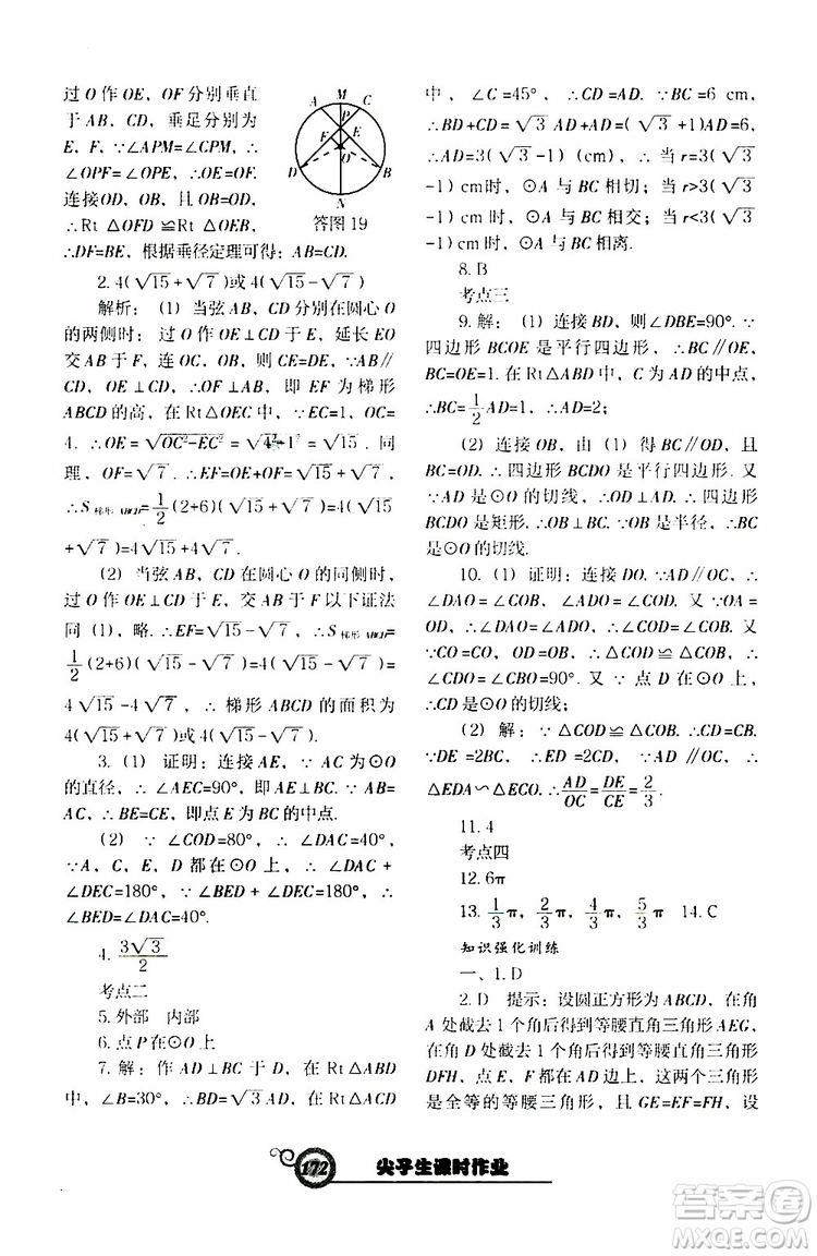 2019年尖子生新課堂課時作業(yè)九年級下數(shù)學(xué)BS版北師版參考答案