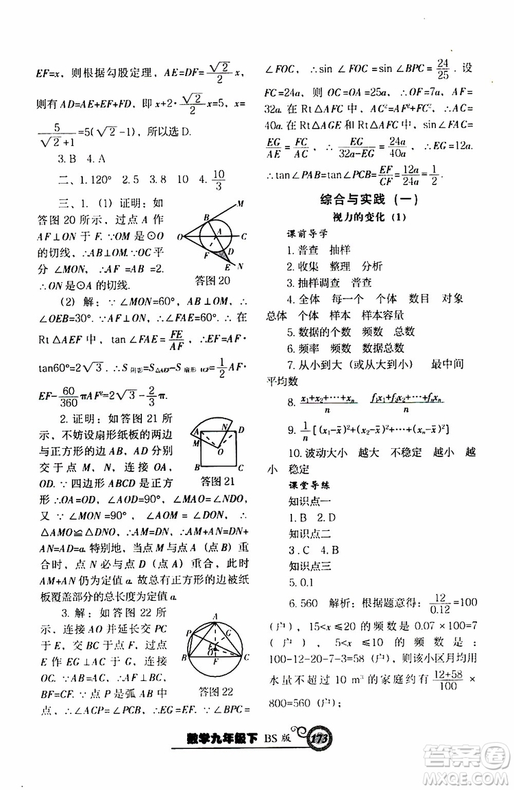 2019年尖子生新課堂課時作業(yè)九年級下數(shù)學(xué)BS版北師版參考答案