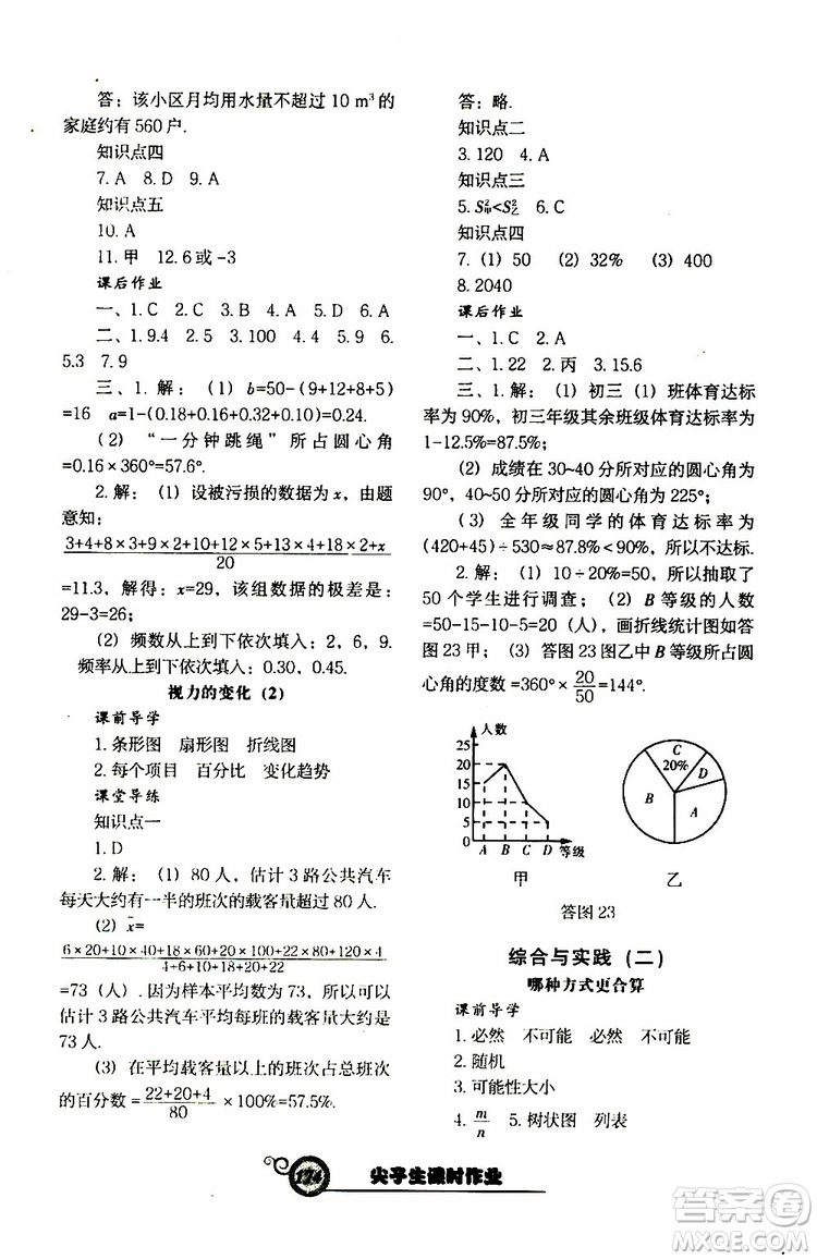 2019年尖子生新課堂課時作業(yè)九年級下數(shù)學(xué)BS版北師版參考答案