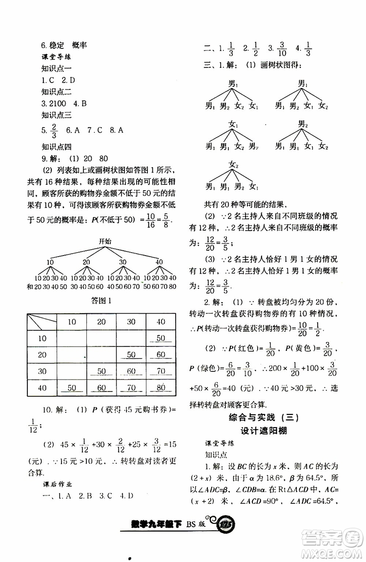 2019年尖子生新課堂課時作業(yè)九年級下數(shù)學(xué)BS版北師版參考答案