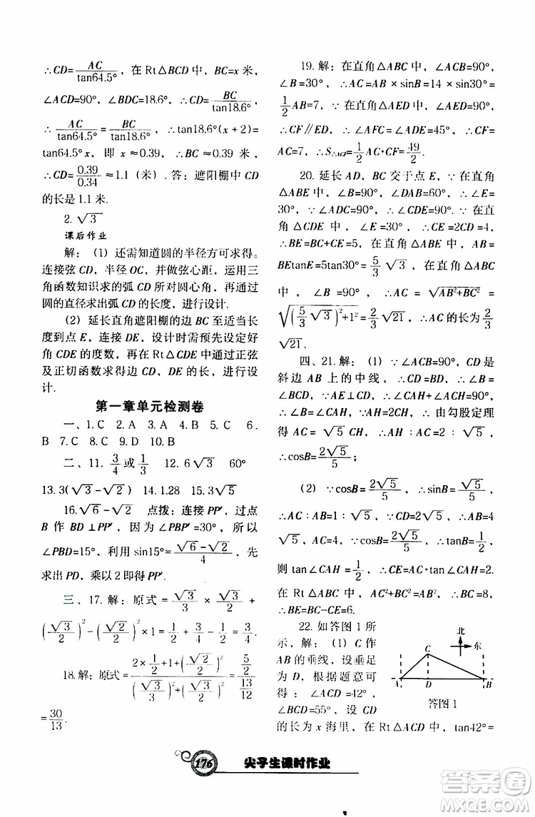 2019年尖子生新課堂課時作業(yè)九年級下數(shù)學(xué)BS版北師版參考答案