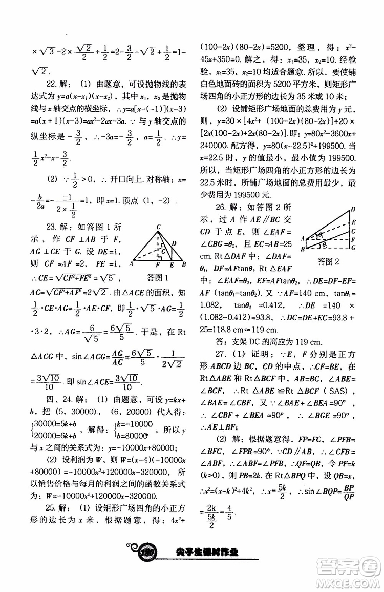 2019年尖子生新課堂課時作業(yè)九年級下數(shù)學(xué)BS版北師版參考答案