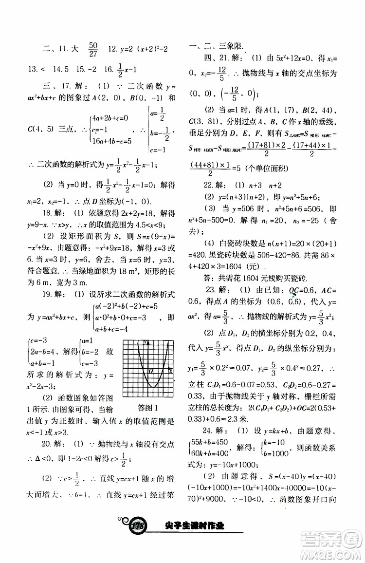 2019年尖子生新課堂課時作業(yè)九年級下數(shù)學(xué)BS版北師版參考答案