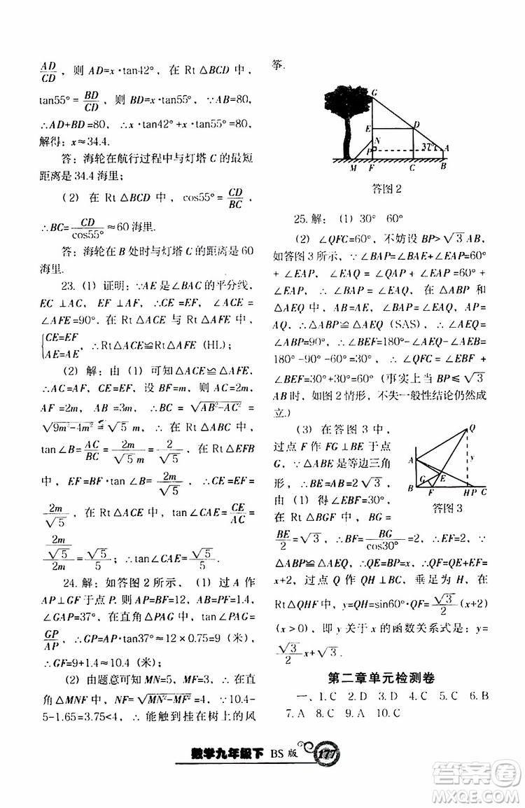 2019年尖子生新課堂課時作業(yè)九年級下數(shù)學(xué)BS版北師版參考答案